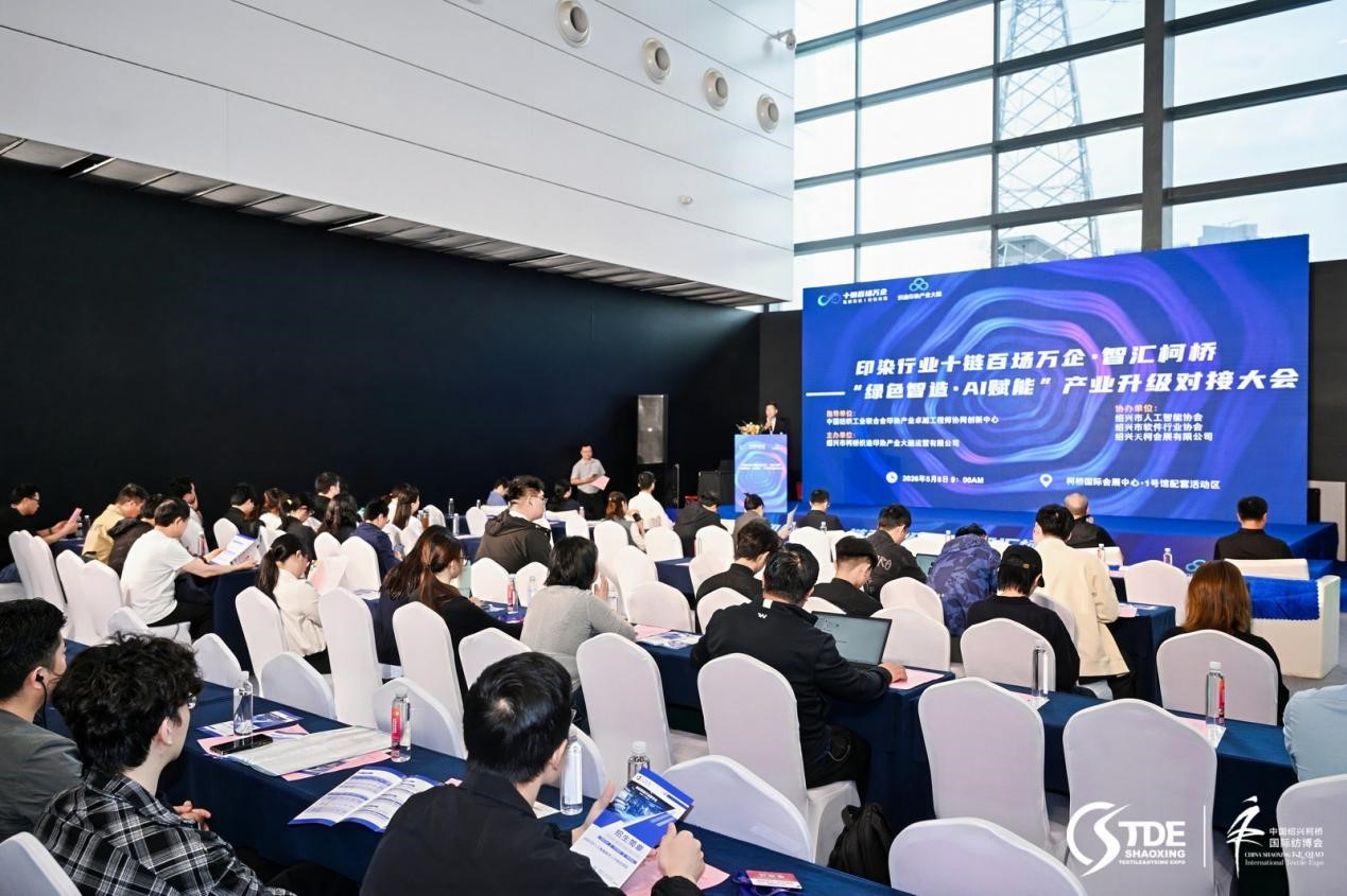 2026第二屆中國浙江紡織印染產(chǎn)業(yè)技術(shù)與設(shè)備展在柯橋圓滿收官