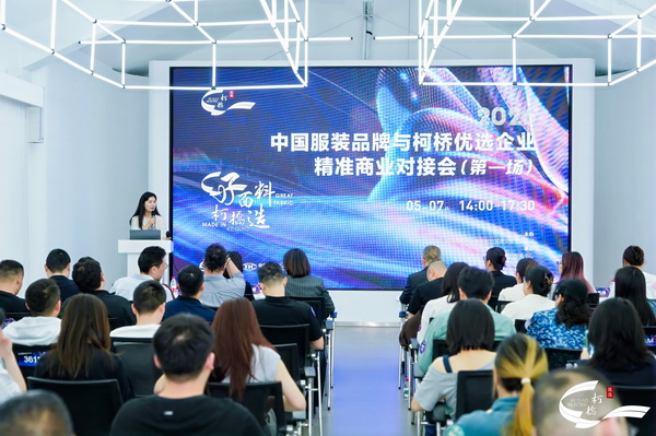 21家知名服裝品牌齊聚柯橋！2026&ldquo;柯橋優(yōu)選&rdquo;首場對接會引爆供應鏈新商機