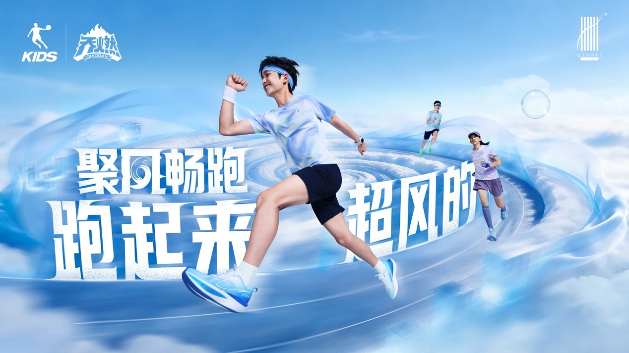 重塑兒童運動新范式：喬丹兒童專業(yè)、體驗、社交驅(qū)動品牌躍升