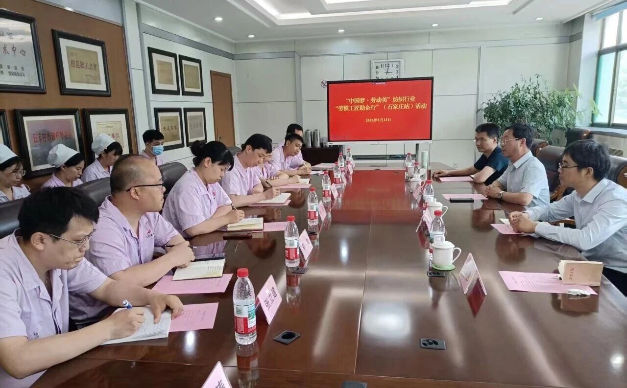  &ldquo;中國夢&middot;勞動美&rdquo;全國職工宣講團財貿(mào)輕紡煙草產(chǎn)業(yè)特色分團走進校園暨紡織行業(yè)&ldquo;勞模工匠助企行&rdquo;（石家莊站）活動成功舉行