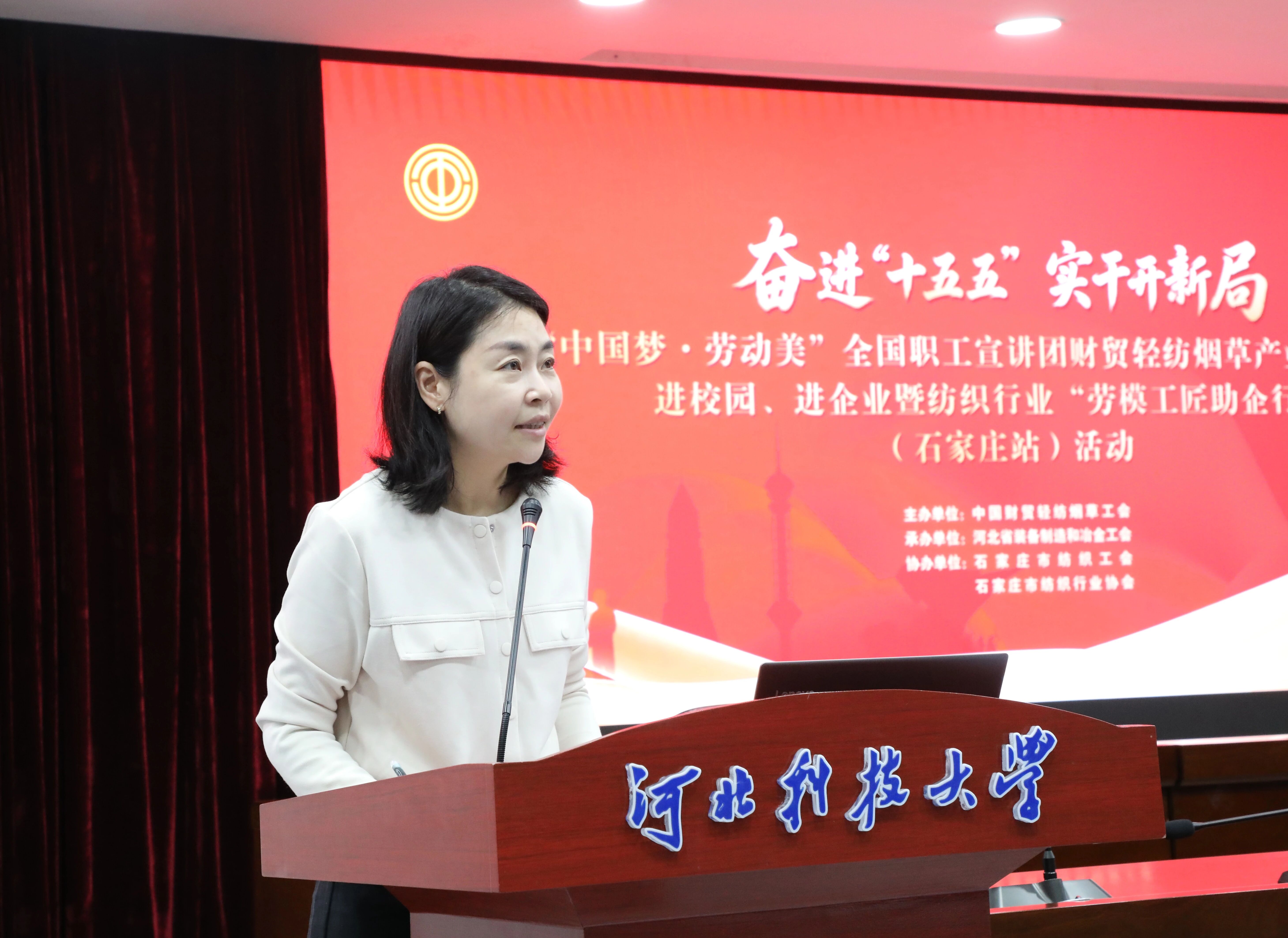  &ldquo;中國夢&middot;勞動美&rdquo;全國職工宣講團財貿(mào)輕紡煙草產(chǎn)業(yè)特色分團走進校園暨紡織行業(yè)&ldquo;勞模工匠助企行&rdquo;（石家莊站）活動成功舉行