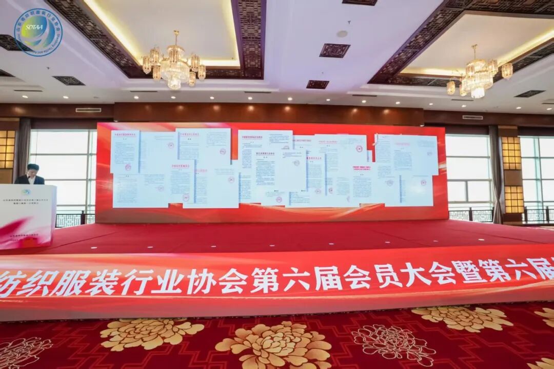三十而立風正勁，智啟新程謀遠篇！山東省紡織服裝行業(yè)協(xié)會第六屆會員大會暨六屆一次理事會舉辦