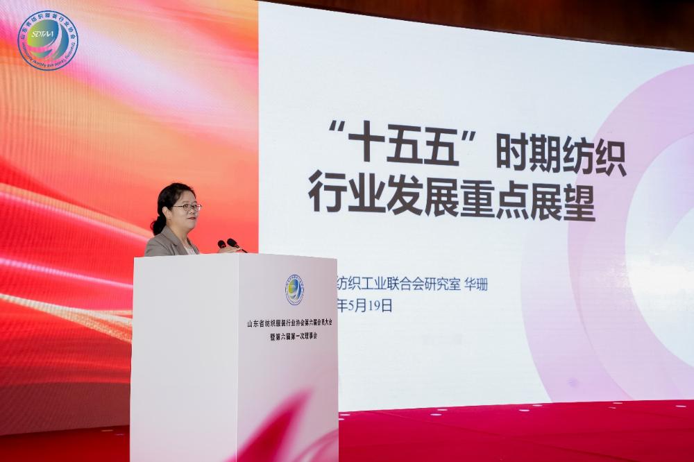 三十而立風正勁，智啟新程謀遠篇！山東省紡織服裝行業(yè)協(xié)會第六屆會員大會暨六屆一次理事會舉辦