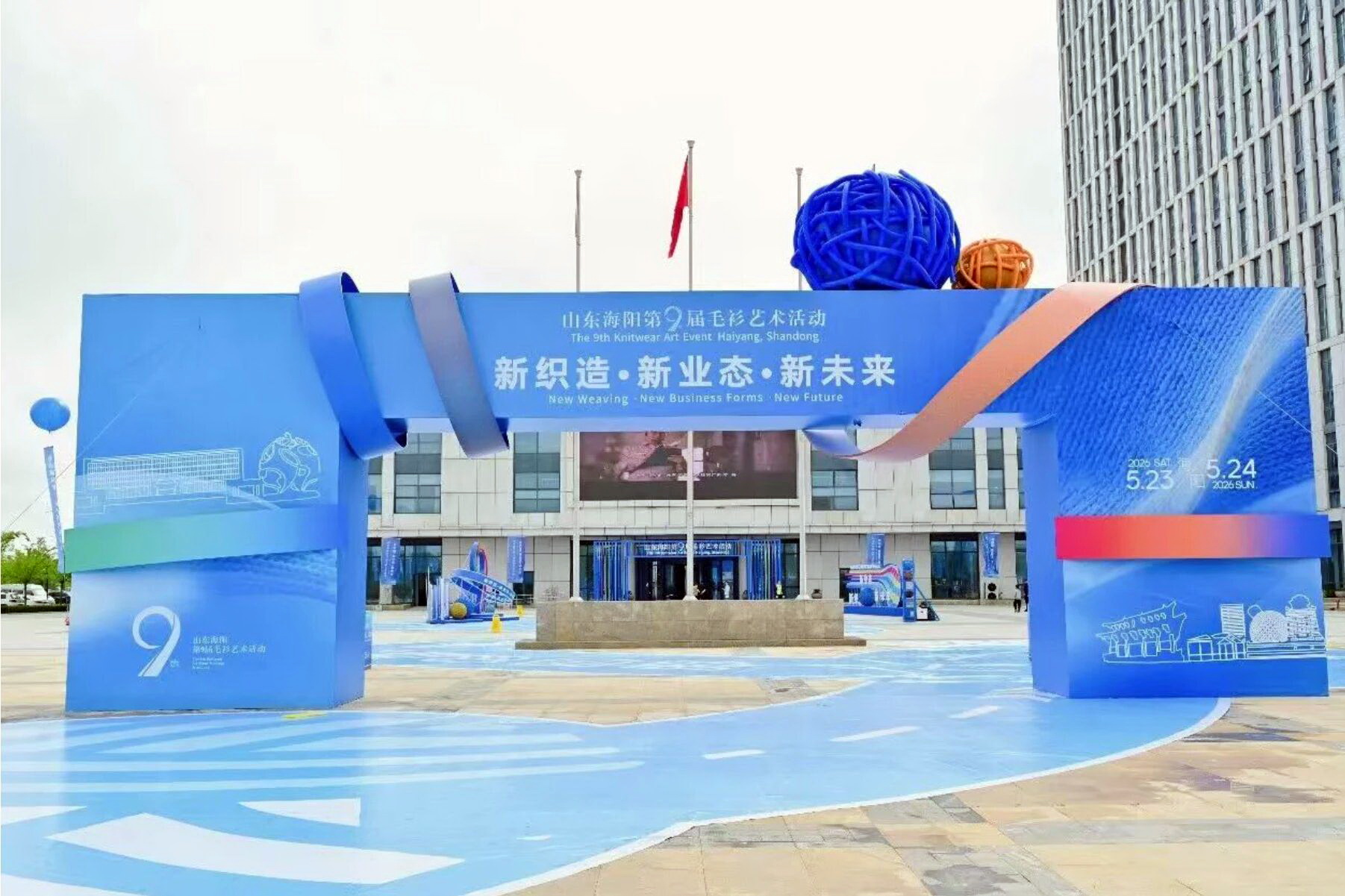 海陽第九屆毛衫藝術(shù)活動開幕，五十載締造享譽全球的毛衫產(chǎn)業(yè)版圖