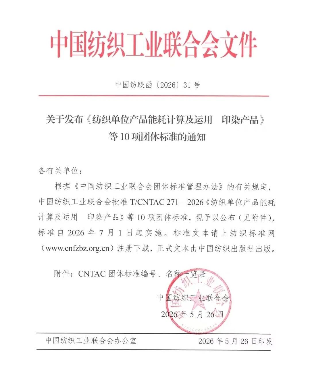 中國(guó)紡聯(lián)團(tuán)標(biāo)《熱塑性彈性體 (TPE)薄膜融滲復(fù)合織物》正式發(fā)布