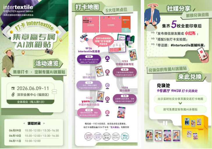 聚勢灣區(qū)，產(chǎn)業(yè)向新 2026intertextile大灣區(qū)面輔料展即將啟幕